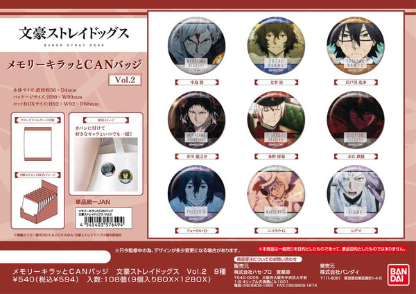 『文豪ストレイドッグス』メモリーキラッとCANバッジ Vol.2【BOX】